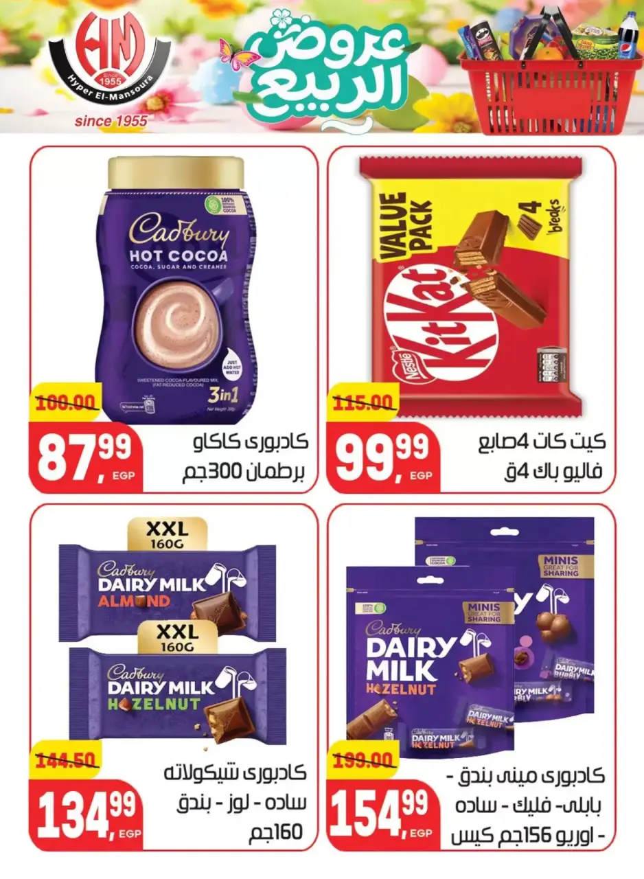 Spring Deals at Hyper El Mansoura, from 5 to 13 April 2026 - Page 32