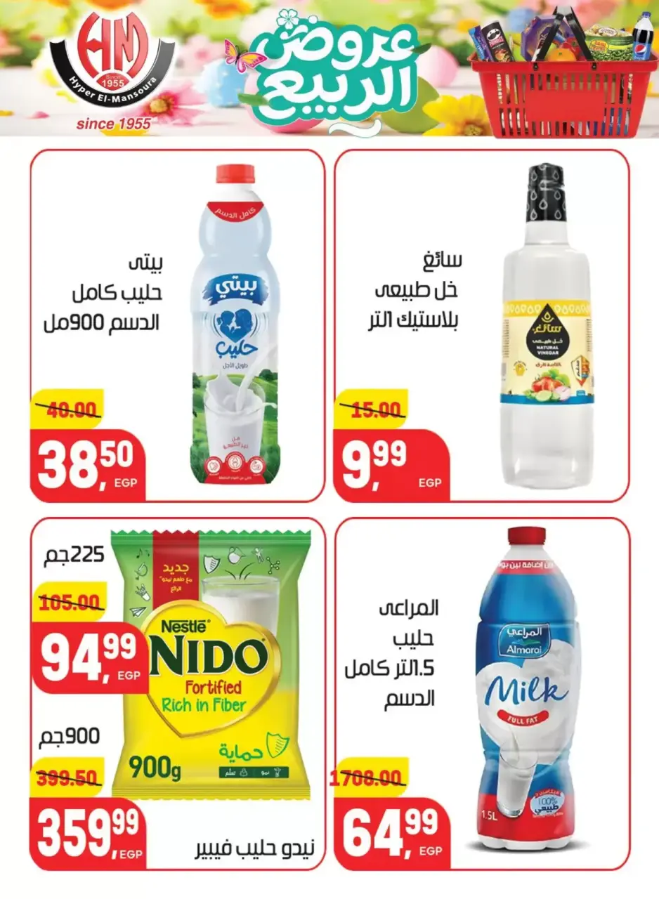 Spring Deals at Hyper El Mansoura, from 5 to 13 April 2026 - Page 28