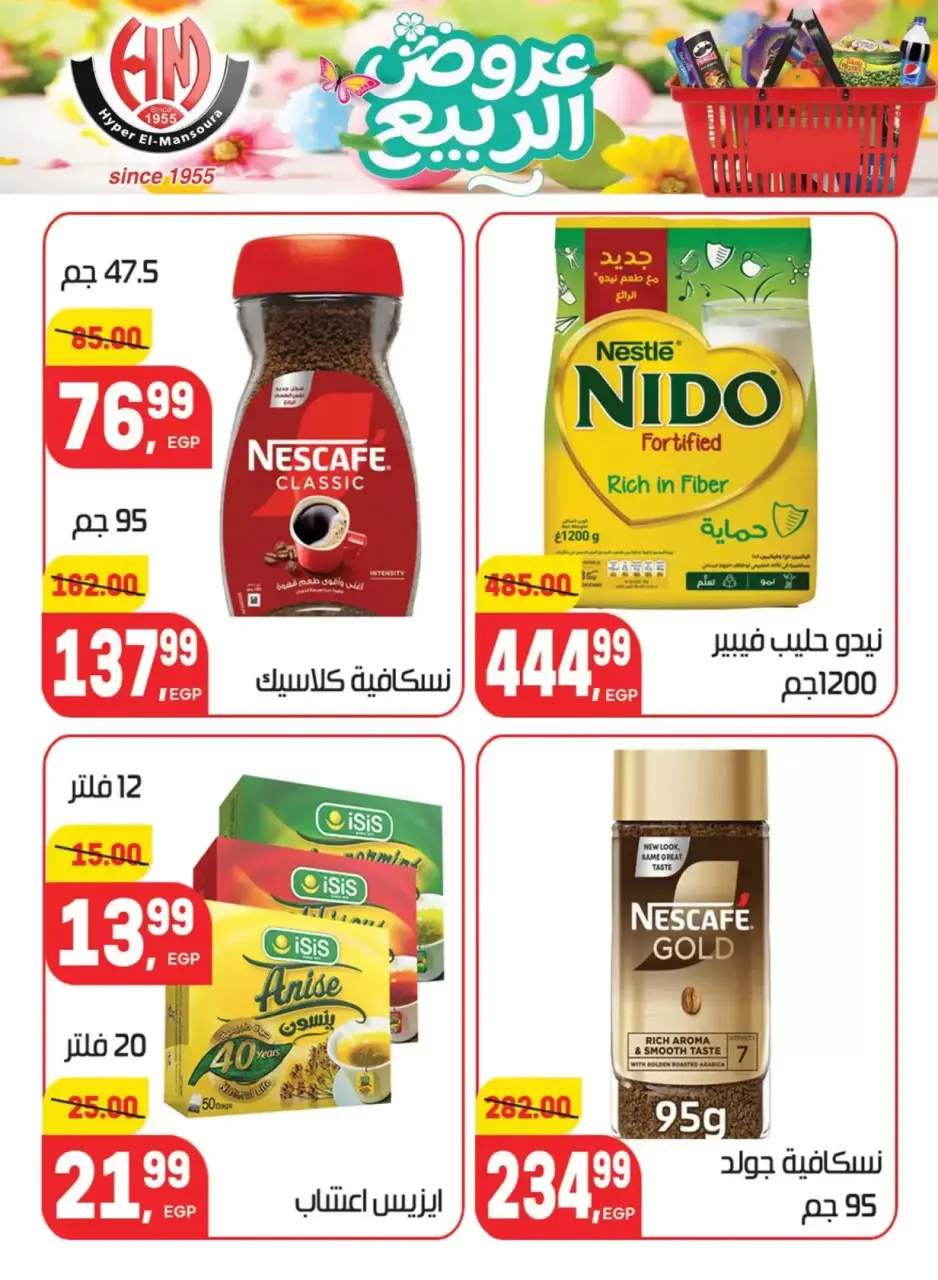 Spring Deals at Hyper El Mansoura, from 5 to 13 April 2026 - Page 29