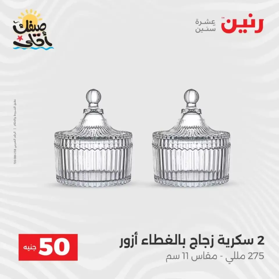La Oferta de los 50 EGP en Raneen, del 7 al 8 abril 2026 - Página 44