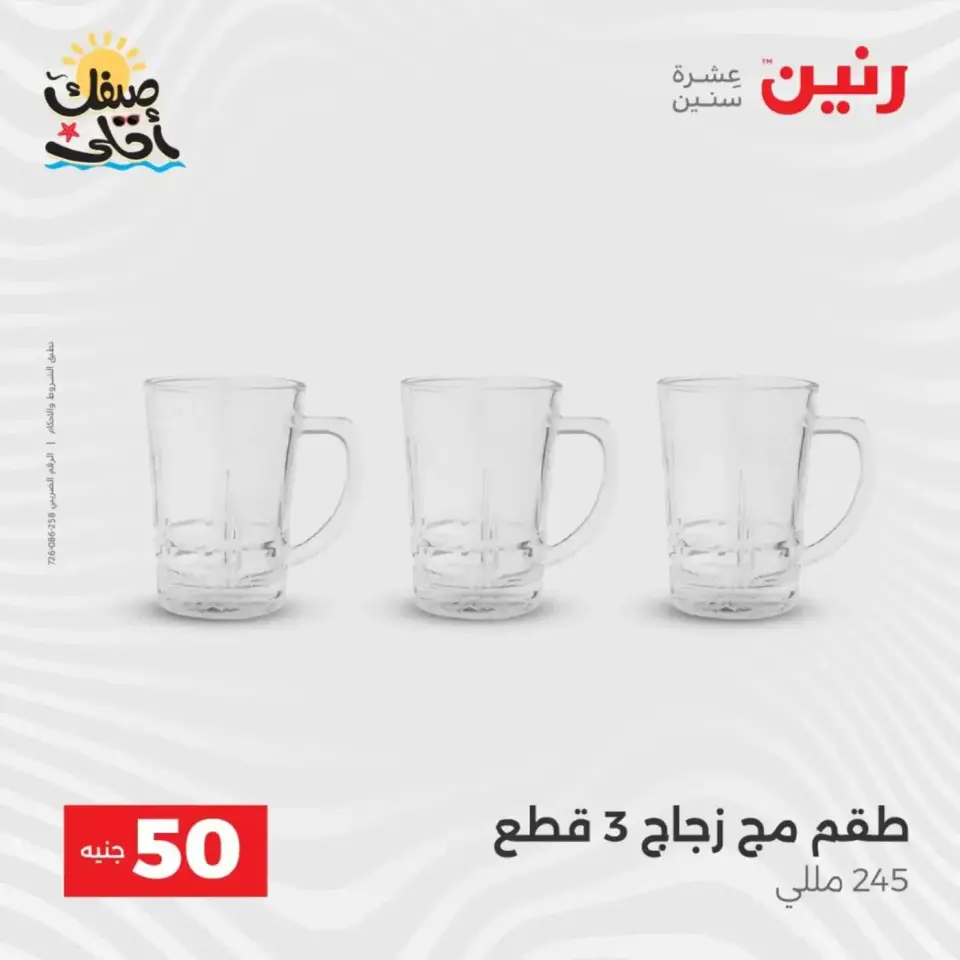 La Oferta de los 50 EGP en Raneen, del 7 al 8 abril 2026 - Página 25