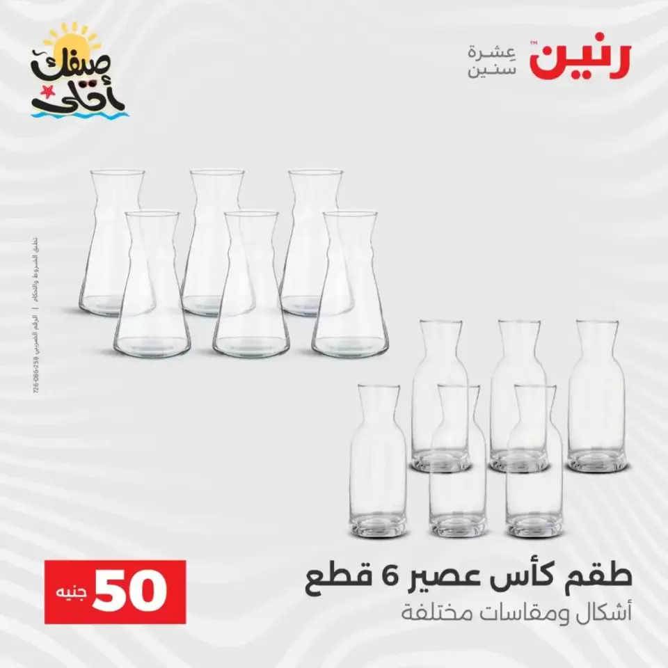 La Oferta de los 50 EGP en Raneen, del 7 al 8 abril 2026 - Página 41