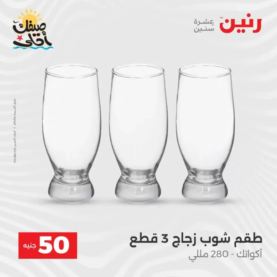 La Oferta de los 50 EGP en Raneen, del 7 al 8 abril 2026 - Página 40