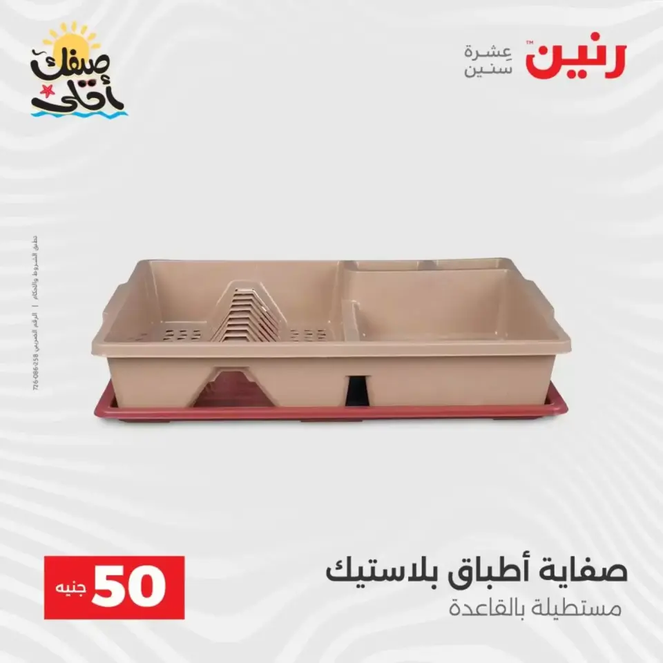 La Oferta de los 50 EGP en Raneen, del 7 al 8 abril 2026 - Página 56