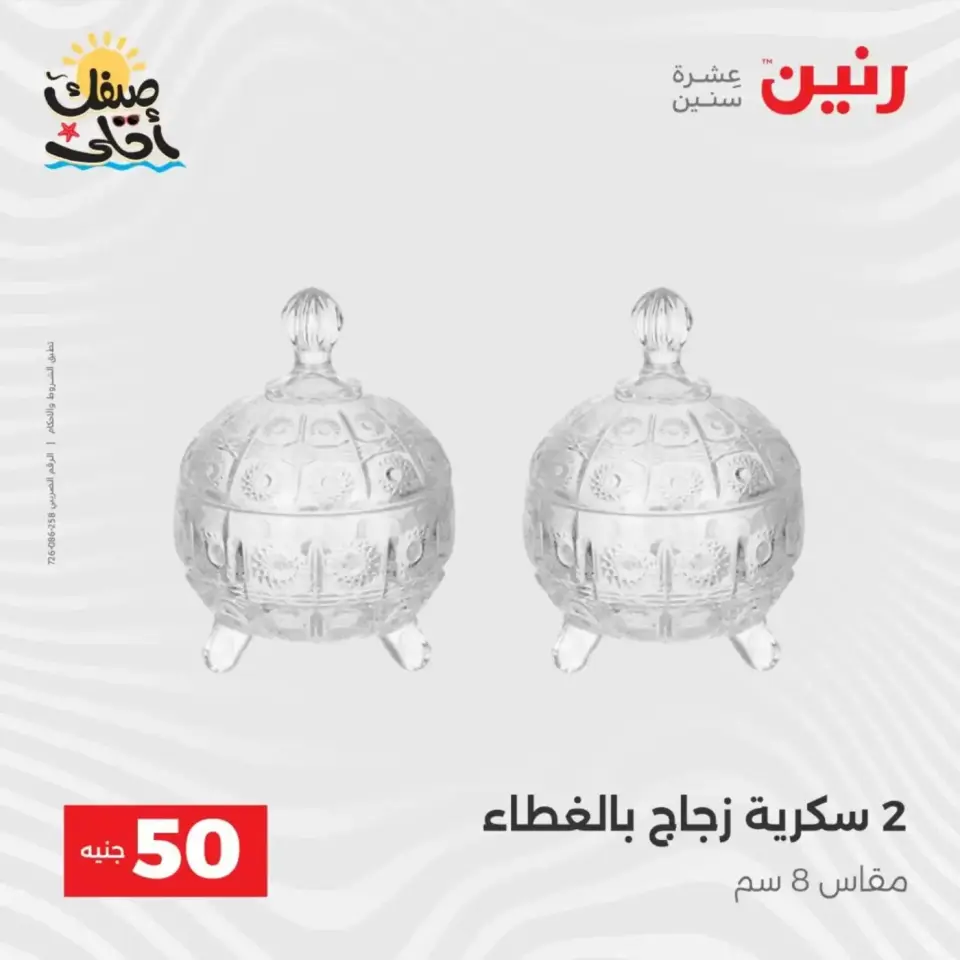 La Oferta de los 50 EGP en Raneen, del 7 al 8 abril 2026 - Página 34