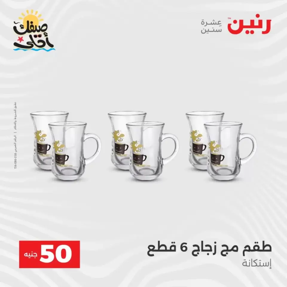 La Oferta de los 50 EGP en Raneen, del 7 al 8 abril 2026 - Página 20