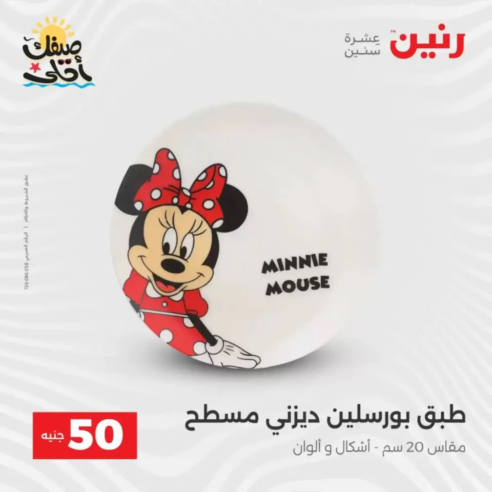 La Oferta de los 50 EGP en Raneen, del 7 al 8 abril 2026 - Página 8