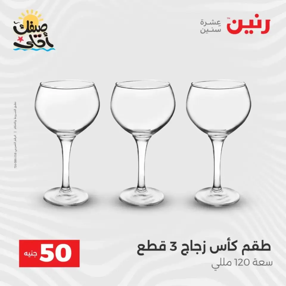 La Oferta de los 50 EGP en Raneen, del 7 al 8 abril 2026 - Página 36