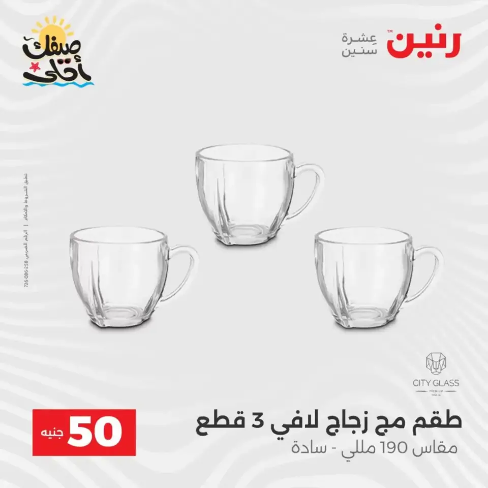 La Oferta de los 50 EGP en Raneen, del 7 al 8 abril 2026 - Página 26