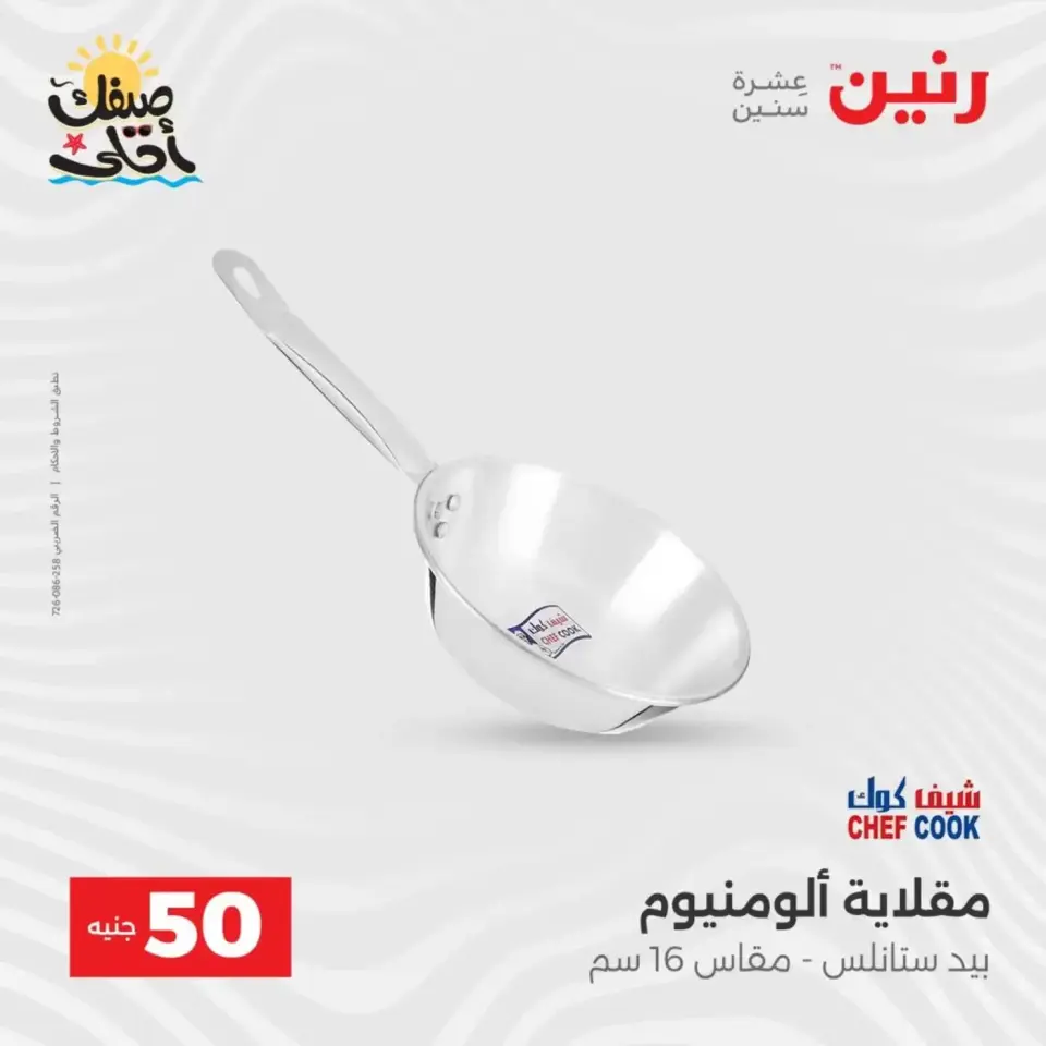 La Oferta de los 50 EGP en Raneen, del 7 al 8 abril 2026 - Página 12