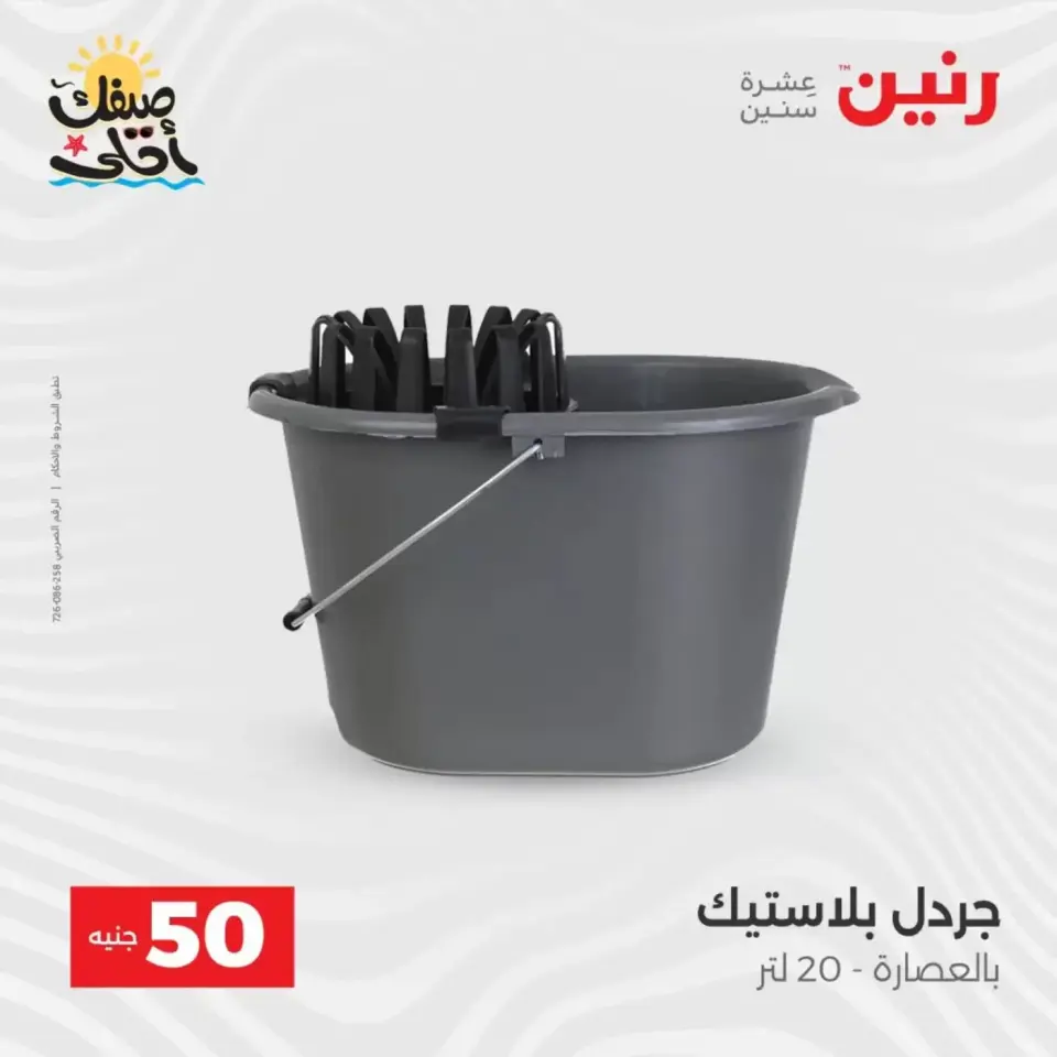 La Oferta de los 50 EGP en Raneen, del 7 al 8 abril 2026 - Página 49