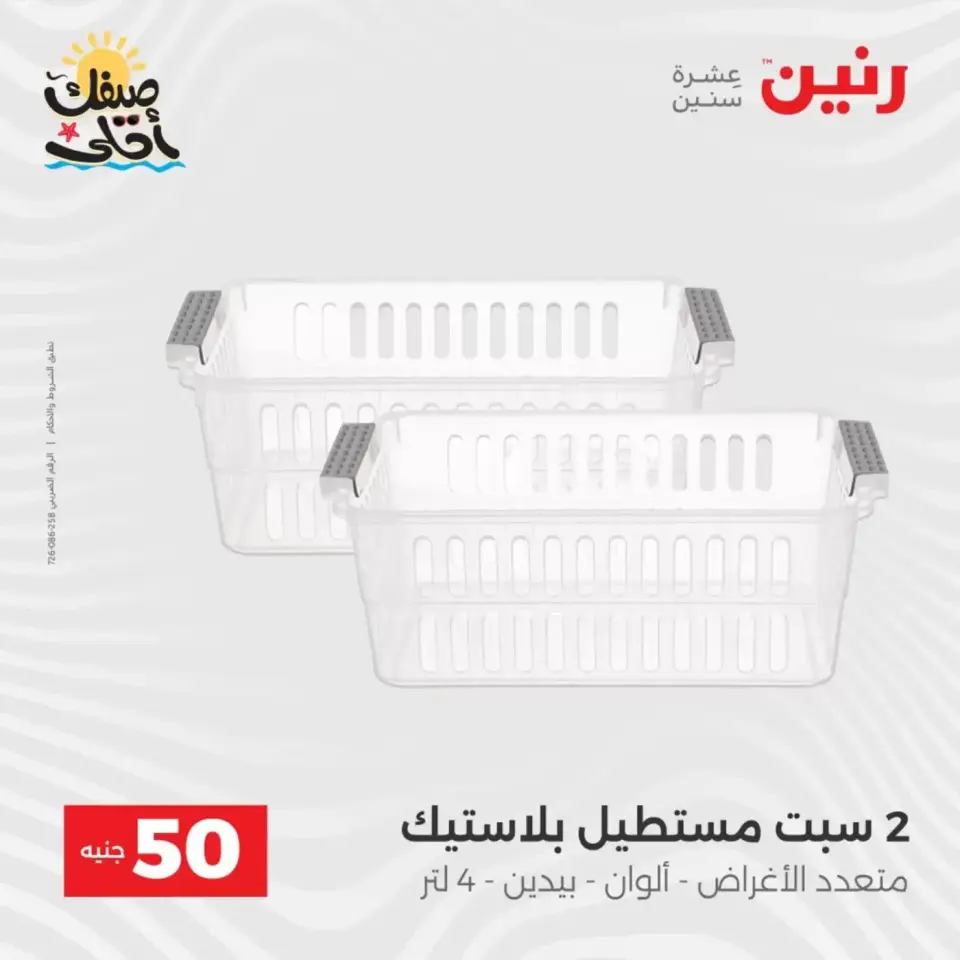 La Oferta de los 50 EGP en Raneen, del 7 al 8 abril 2026 - Página 57