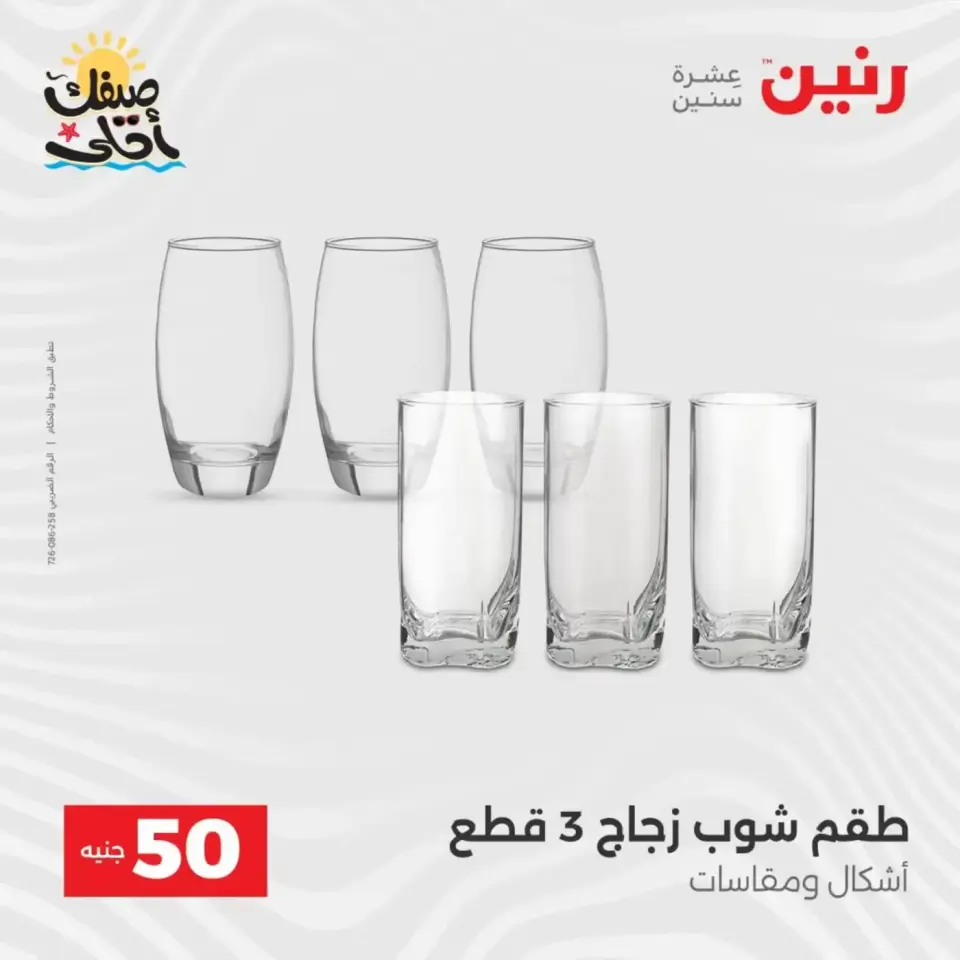 La Oferta de los 50 EGP en Raneen, del 7 al 8 abril 2026 - Página 37