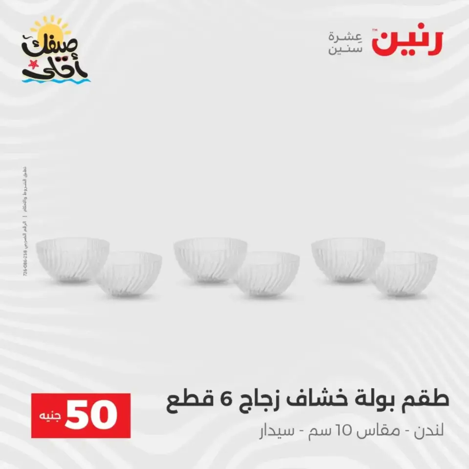 La Oferta de los 50 EGP en Raneen, del 7 al 8 abril 2026 - Página 31