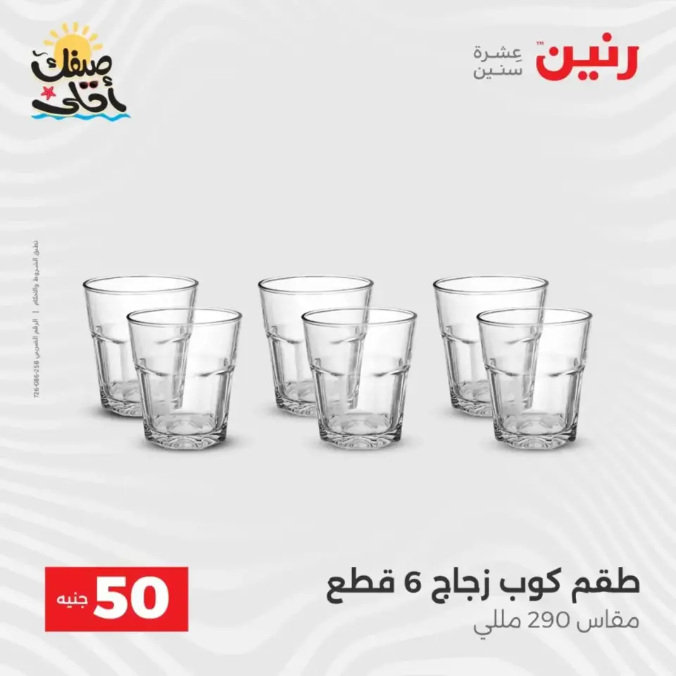 La Oferta de los 50 EGP en Raneen, del 7 al 8 abril 2026 - Página 24