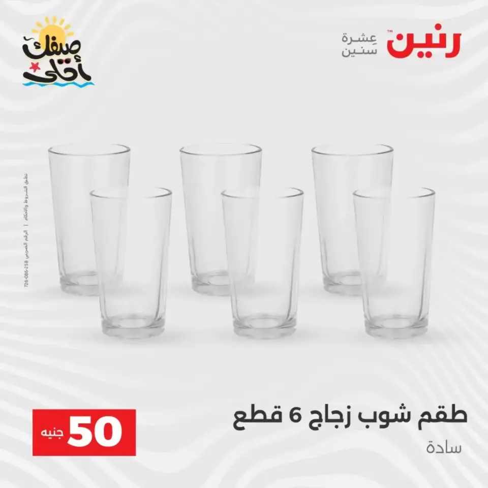 La Oferta de los 50 EGP en Raneen, del 7 al 8 abril 2026 - Página 28