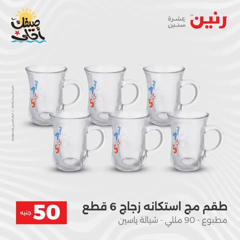 La Oferta de los 50 EGP en Raneen, del 7 al 8 abril 2026 - Página 19