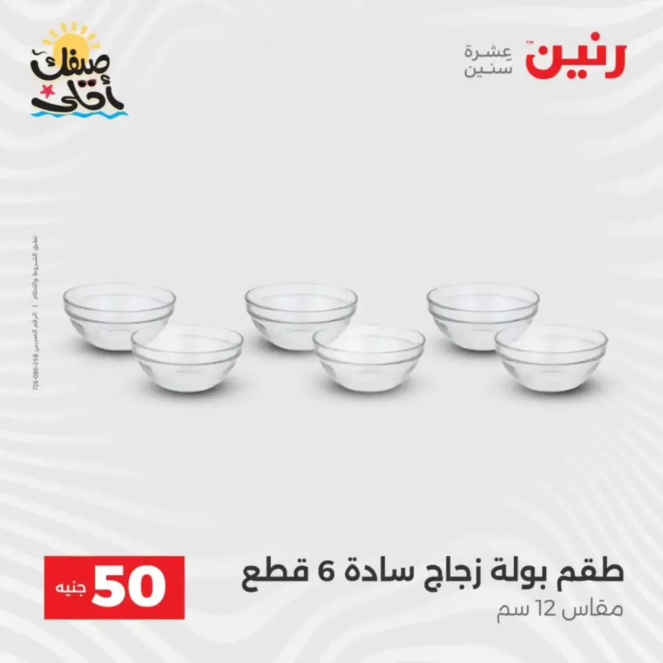 La Oferta de los 50 EGP en Raneen, del 7 al 8 abril 2026 - Página 32