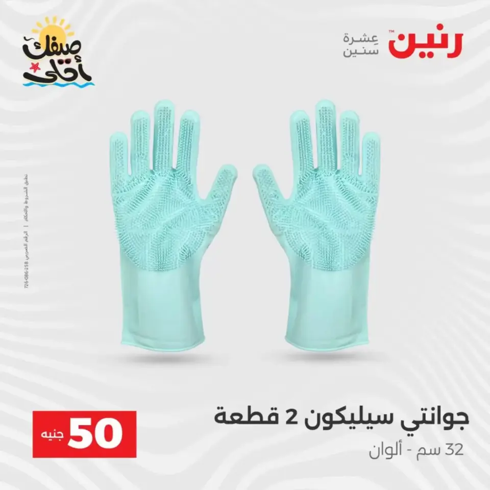 La Oferta de los 50 EGP en Raneen, del 7 al 8 abril 2026 - Página 59