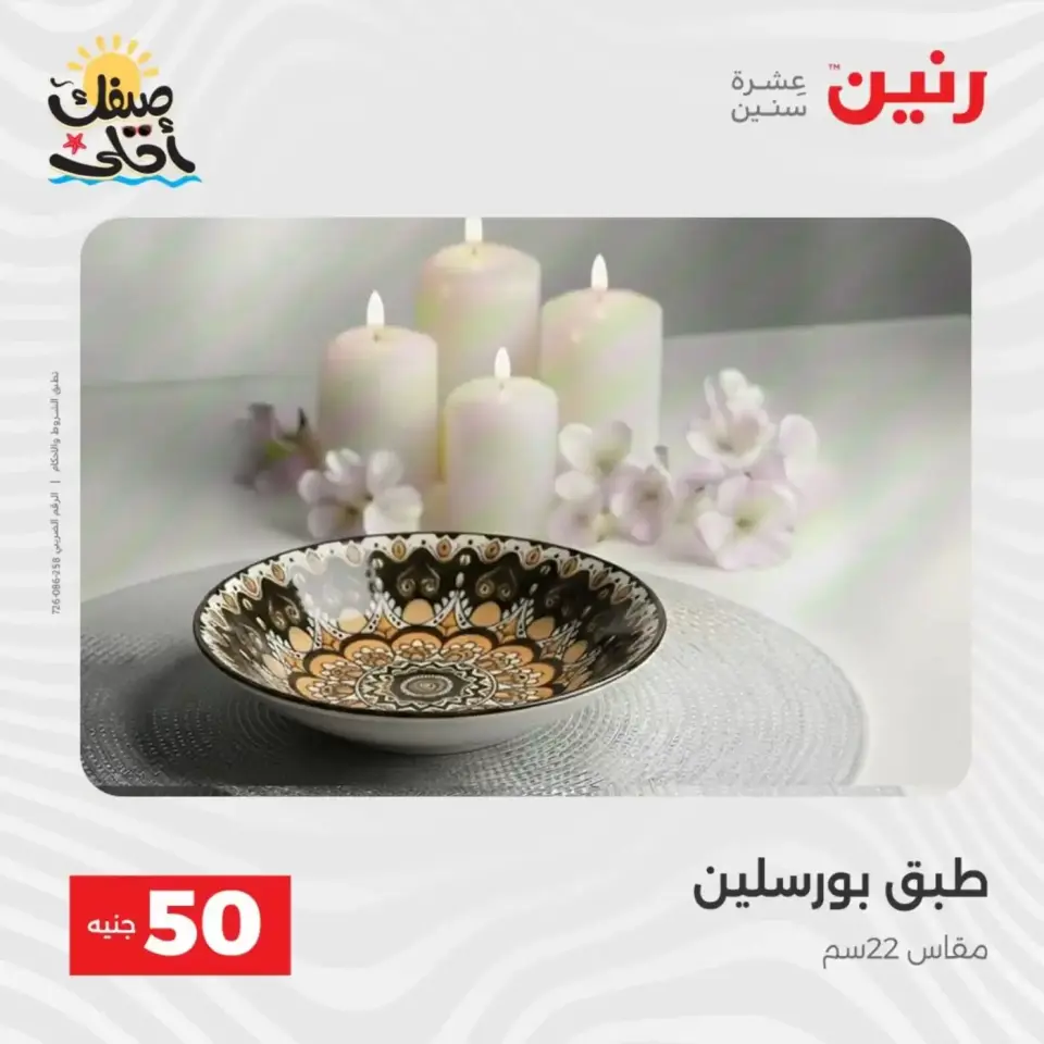 La Oferta de los 50 EGP en Raneen, del 7 al 8 abril 2026 - Página 7