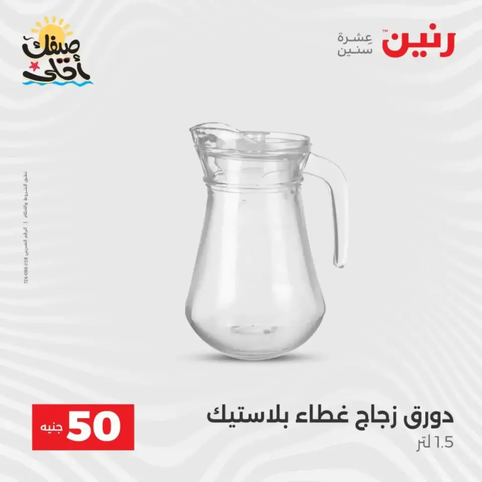 La Oferta de los 50 EGP en Raneen, del 7 al 8 abril 2026 - Página 35