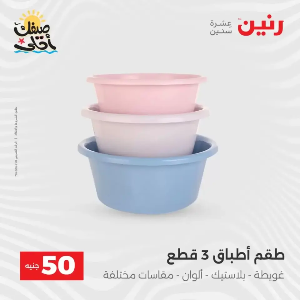 La Oferta de los 50 EGP en Raneen, del 7 al 8 abril 2026 - Página 4