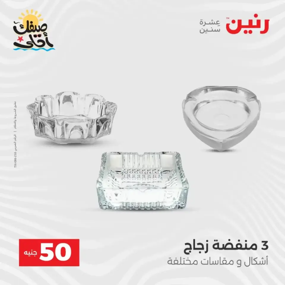 La Oferta de los 50 EGP en Raneen, del 7 al 8 abril 2026 - Página 45