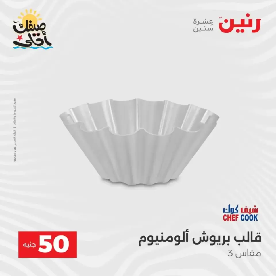 La Oferta de los 50 EGP en Raneen, del 7 al 8 abril 2026 - Página 13