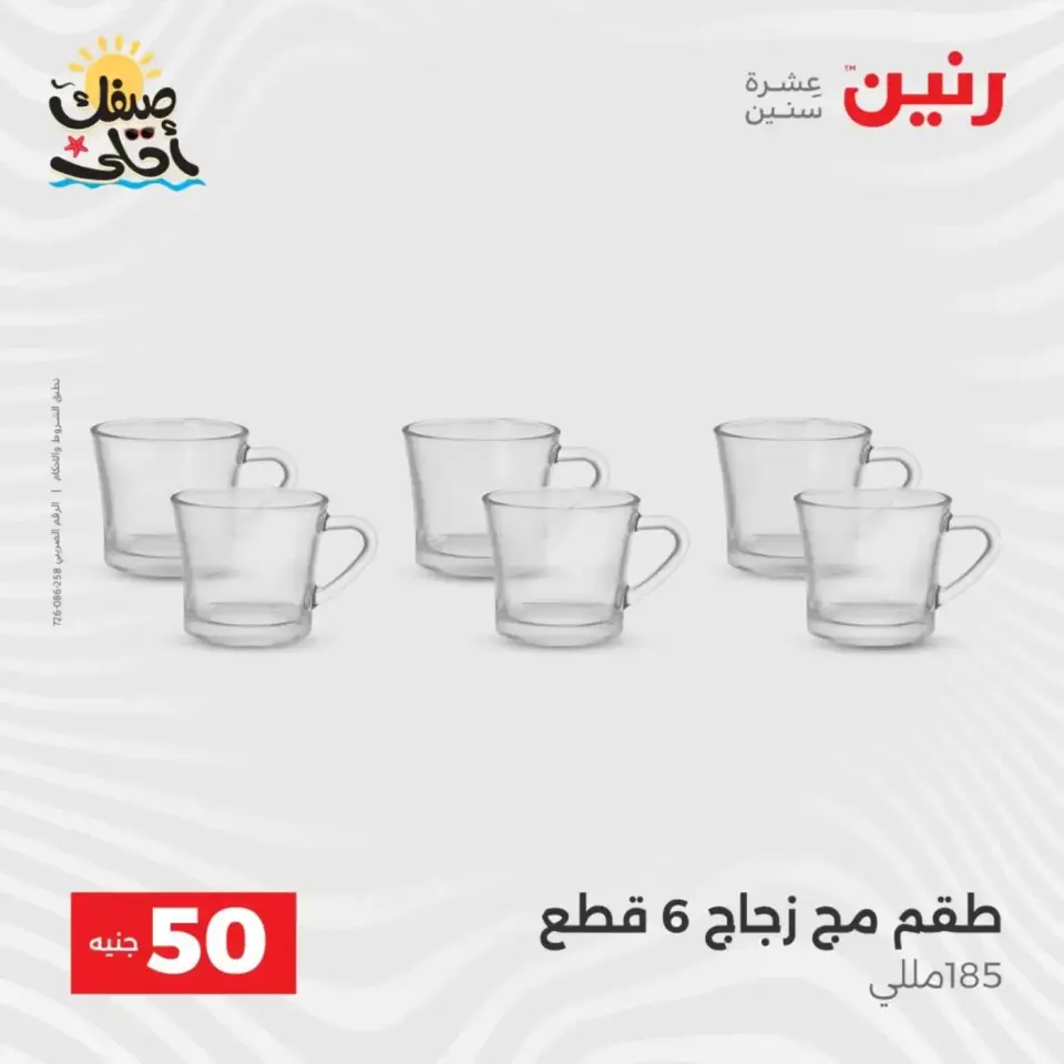 La Oferta de los 50 EGP en Raneen, del 7 al 8 abril 2026 - Página 22