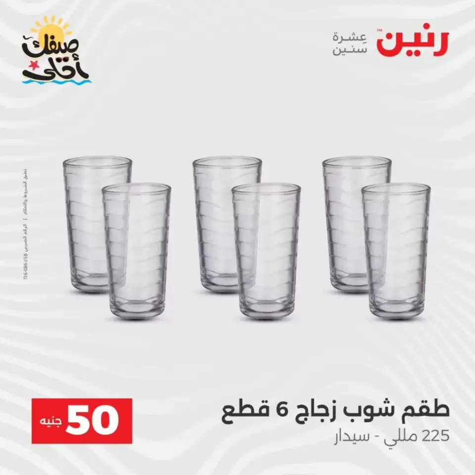 La Oferta de los 50 EGP en Raneen, del 7 al 8 abril 2026 - Página 43