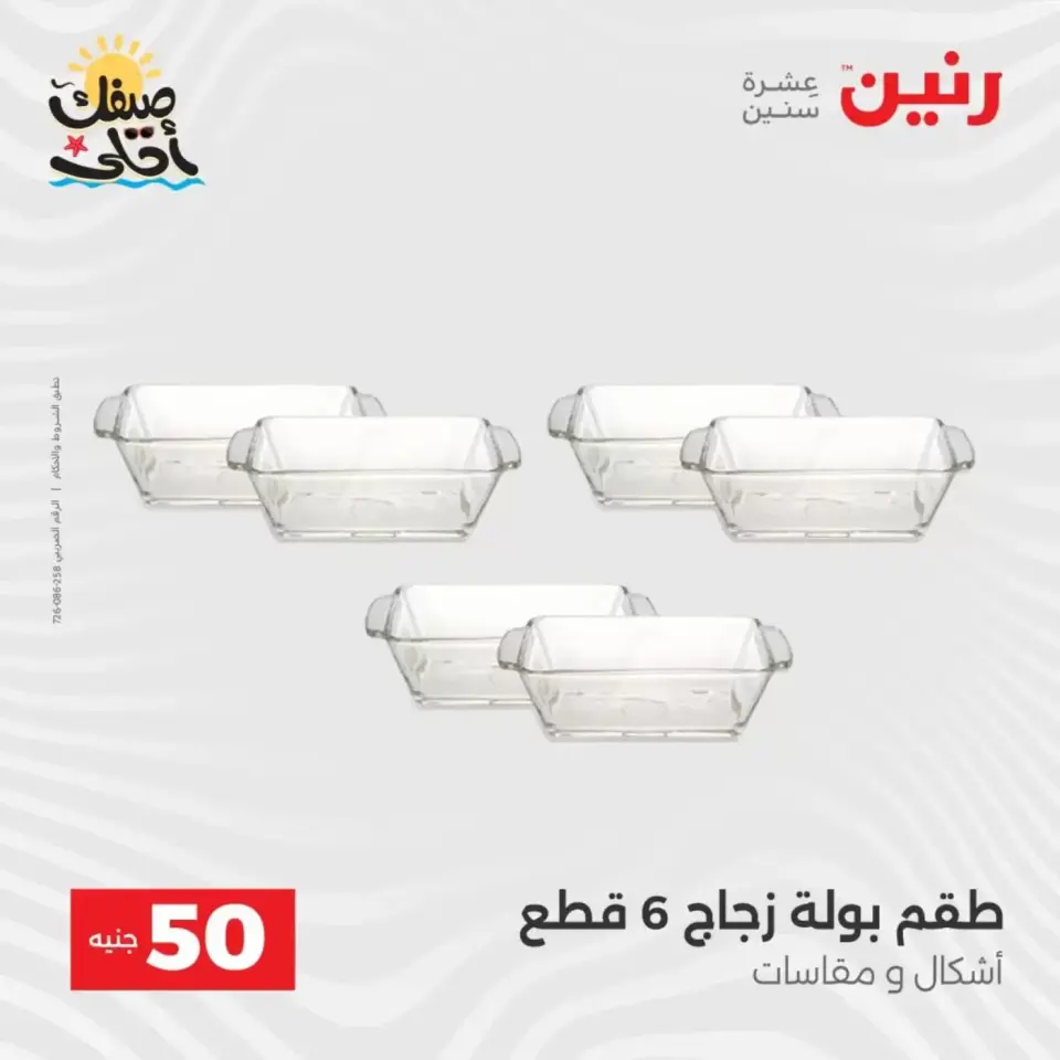La Oferta de los 50 EGP en Raneen, del 7 al 8 abril 2026 - Página 33