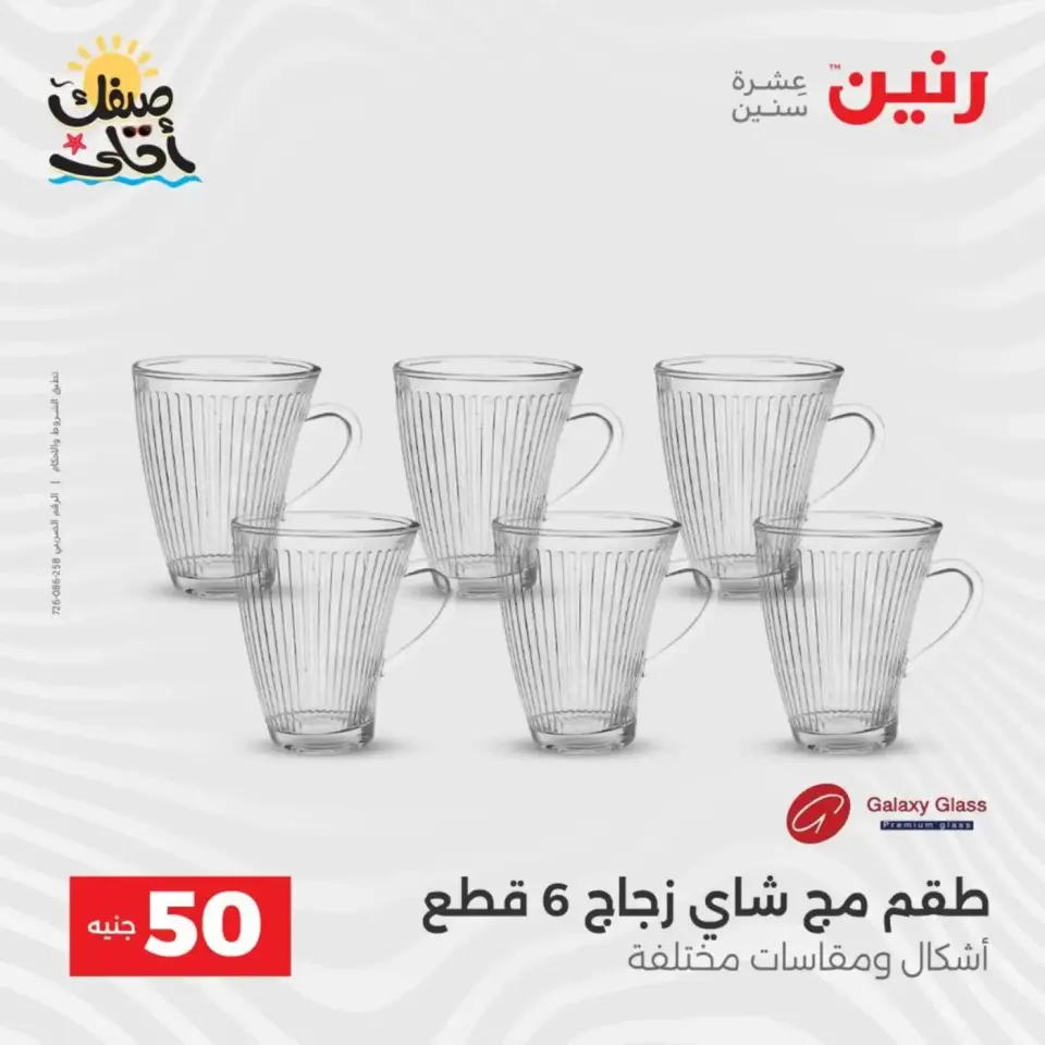 La Oferta de los 50 EGP en Raneen, del 7 al 8 abril 2026 - Página 21