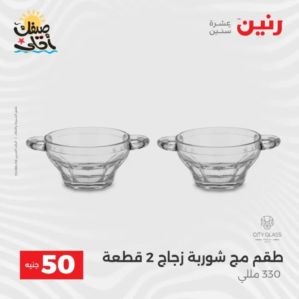 La Oferta de los 50 EGP en Raneen, del 7 al 8 abril 2026 - Página 42