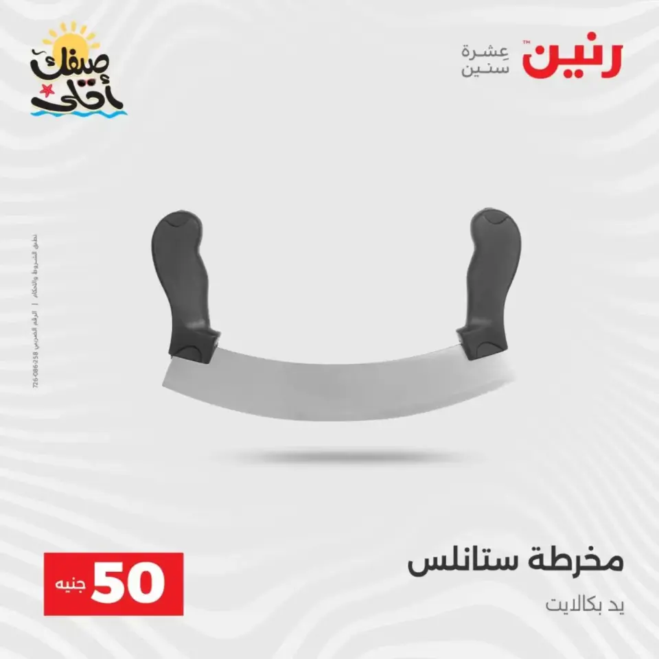 La Oferta de los 50 EGP en Raneen, del 7 al 8 abril 2026 - Página 46