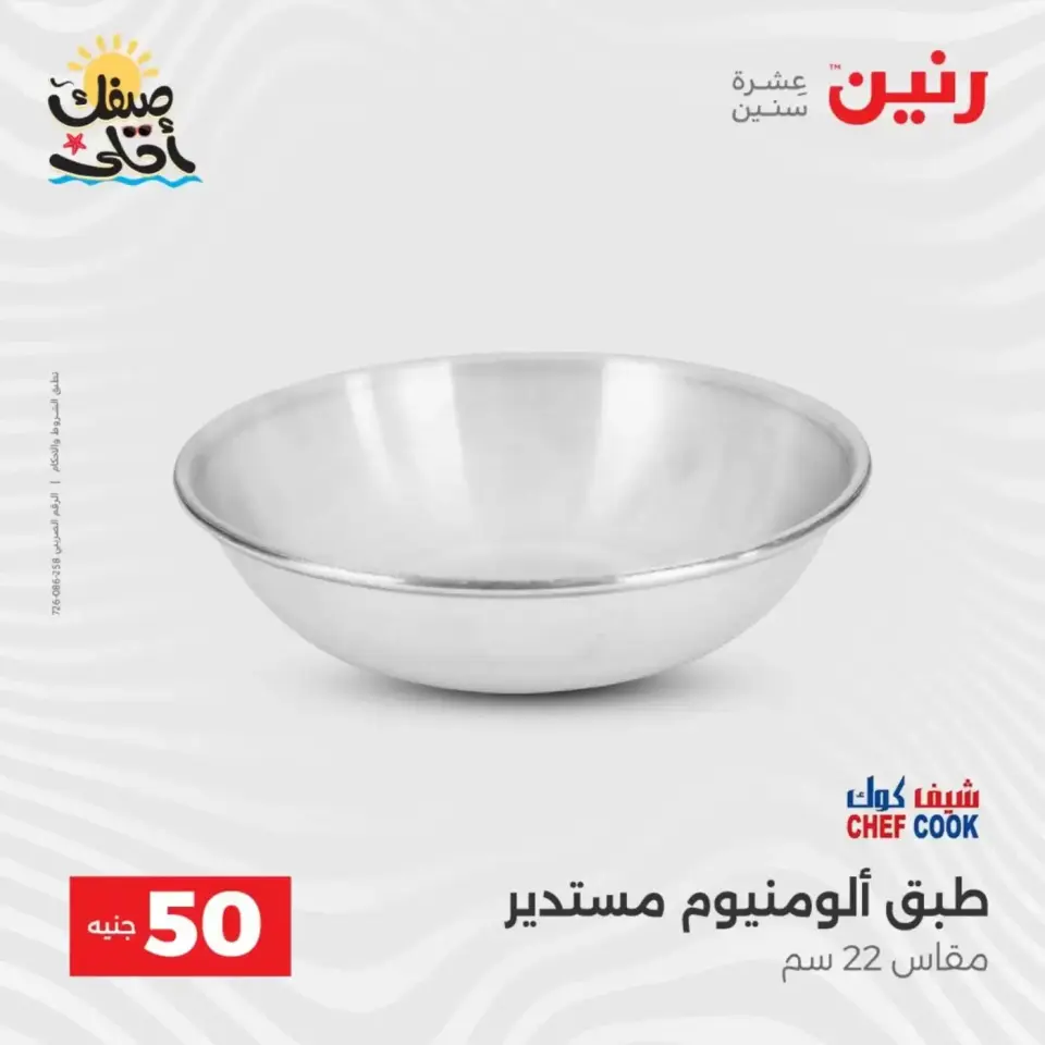 La Oferta de los 50 EGP en Raneen, del 7 al 8 abril 2026 - Página 11