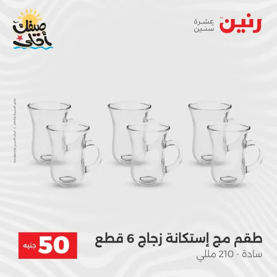 La Oferta de los 50 EGP en Raneen, del 7 al 8 abril 2026 - Página 18