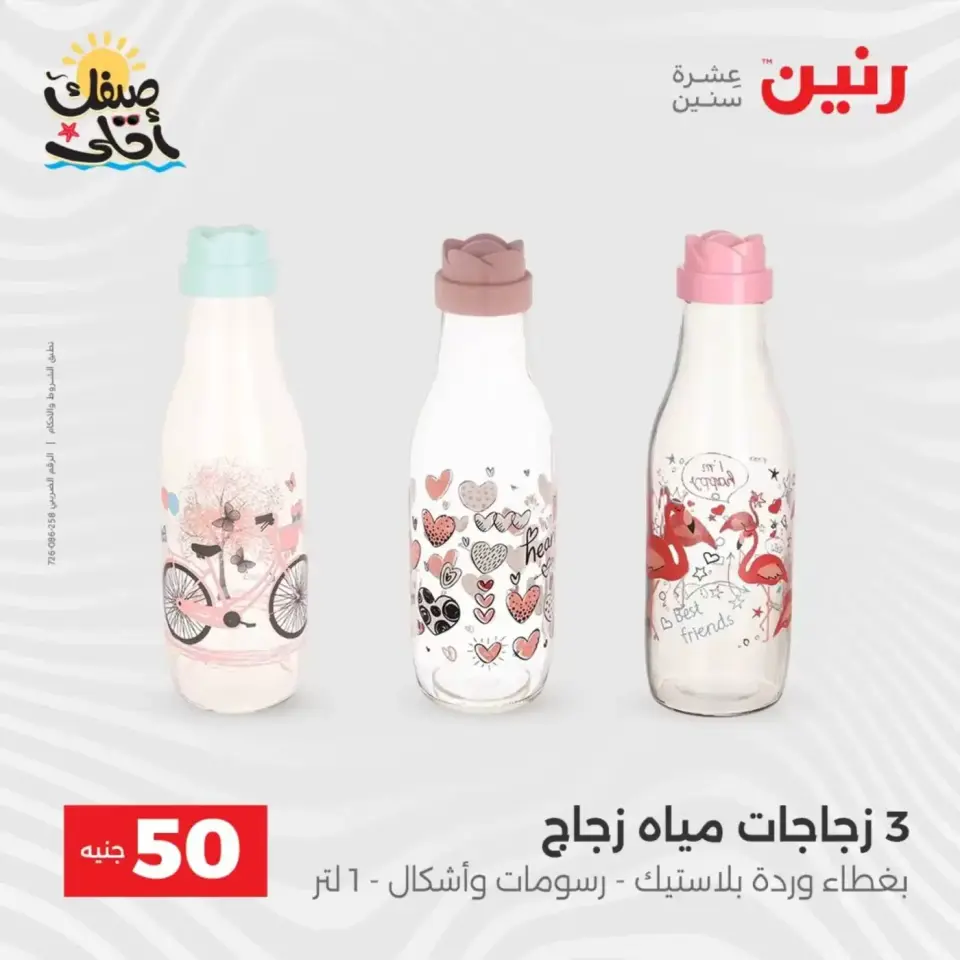 La Oferta de los 50 EGP en Raneen, del 7 al 8 abril 2026 - Página 3