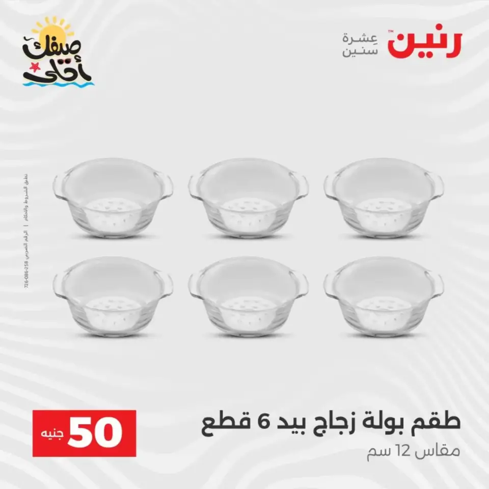 La Oferta de los 50 EGP en Raneen, del 7 al 8 abril 2026 - Página 39