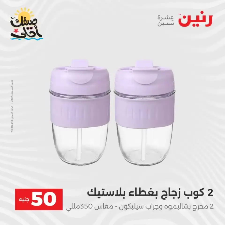 La Oferta de los 50 EGP en Raneen, del 7 al 8 abril 2026 - Página 16