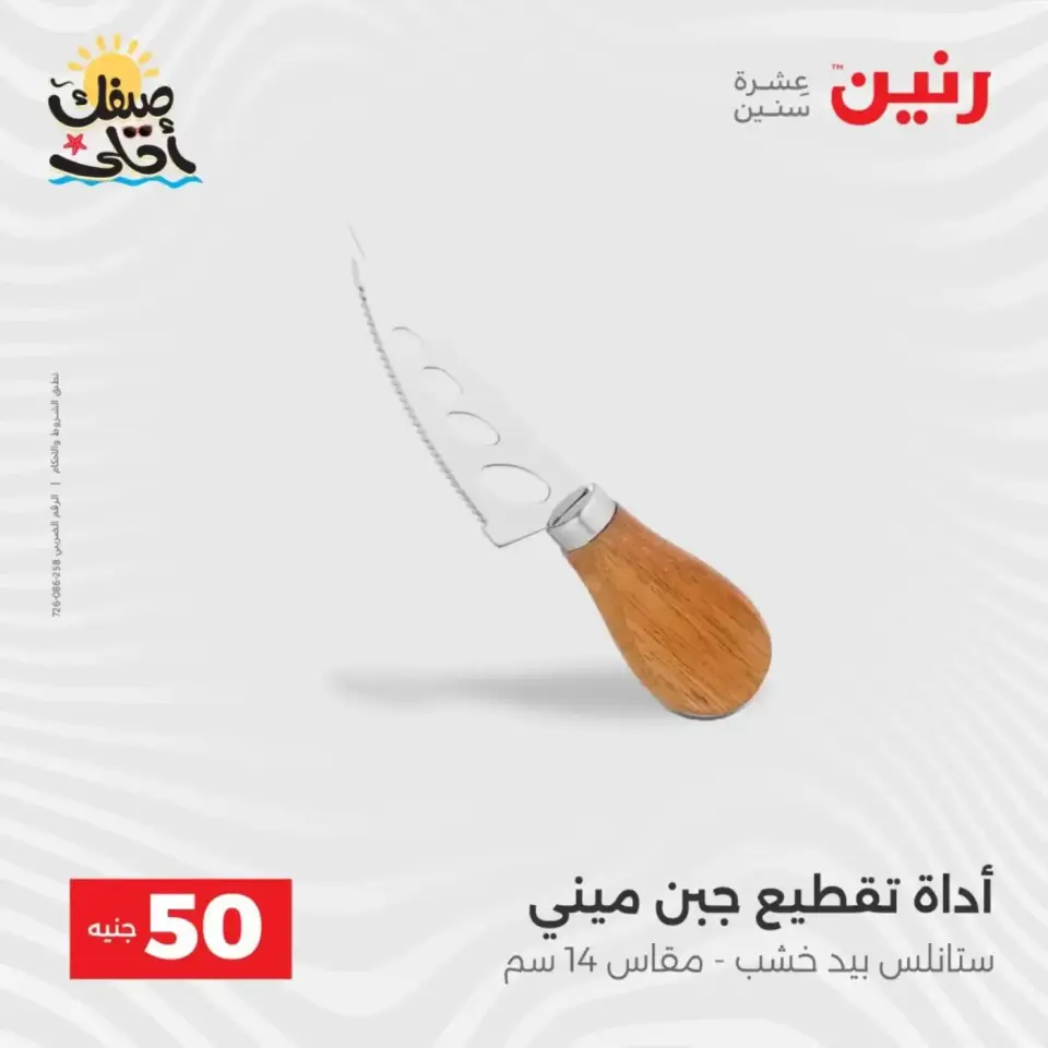 La Oferta de los 50 EGP en Raneen, del 7 al 8 abril 2026 - Página 47