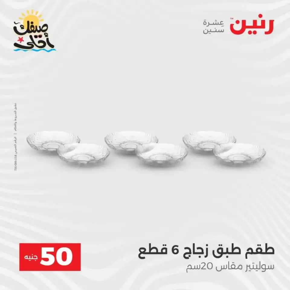 La Oferta de los 50 EGP en Raneen, del 7 al 8 abril 2026 - Página 30