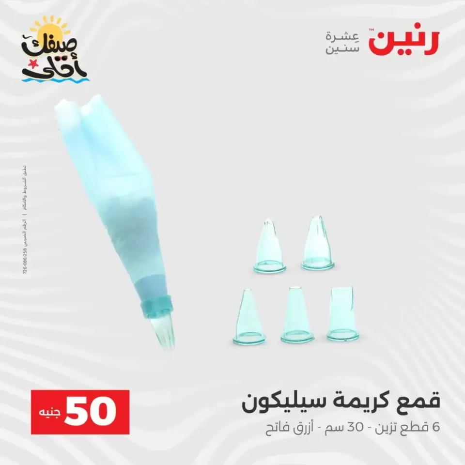 La Oferta de los 50 EGP en Raneen, del 7 al 8 abril 2026 - Página 60