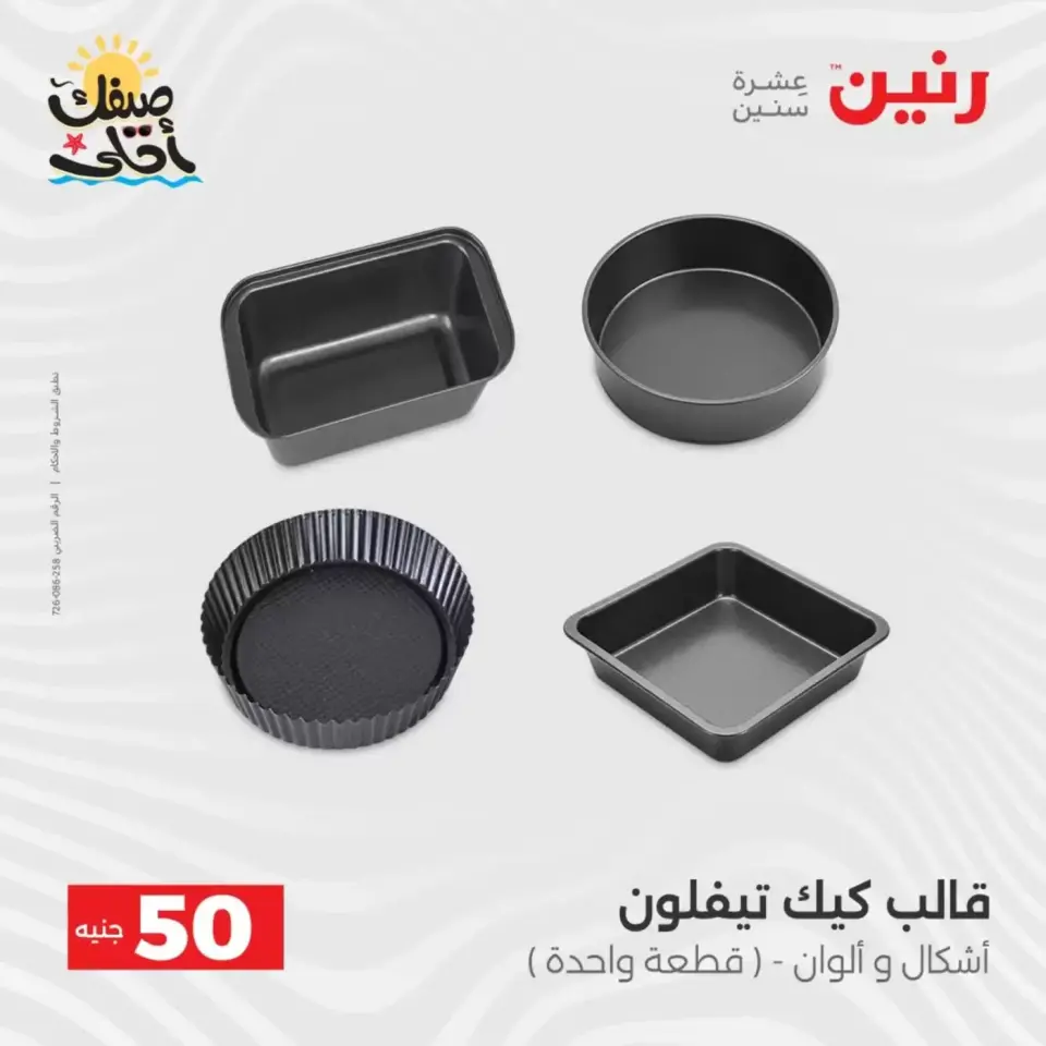 La Oferta de los 50 EGP en Raneen, del 7 al 8 abril 2026 - Página 10