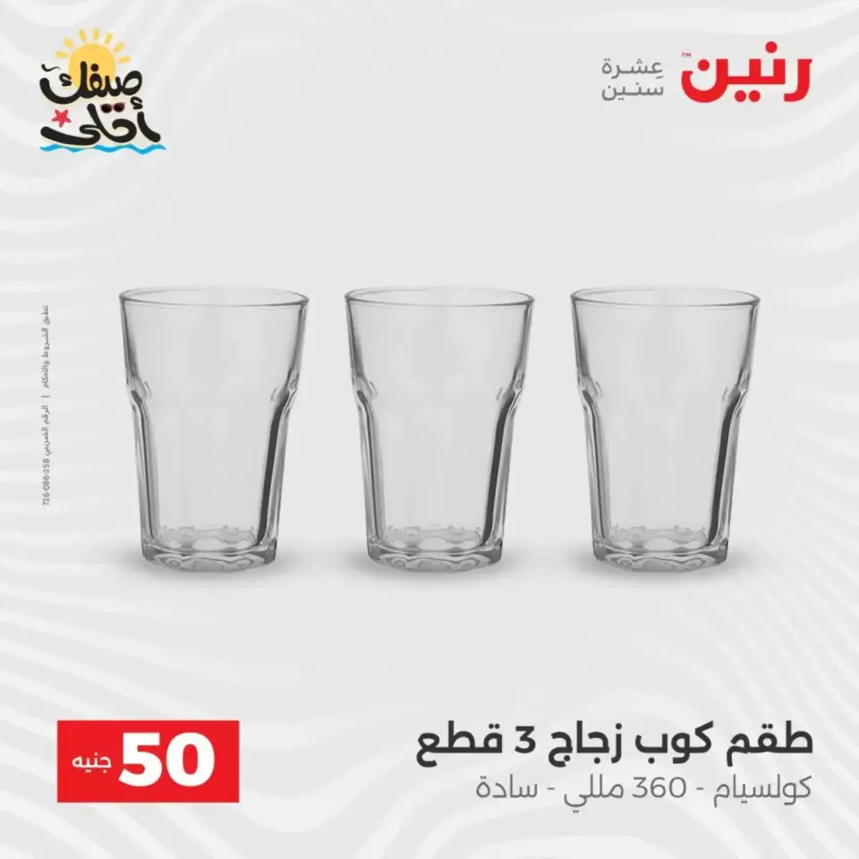 La Oferta de los 50 EGP en Raneen, del 7 al 8 abril 2026 - Página 2