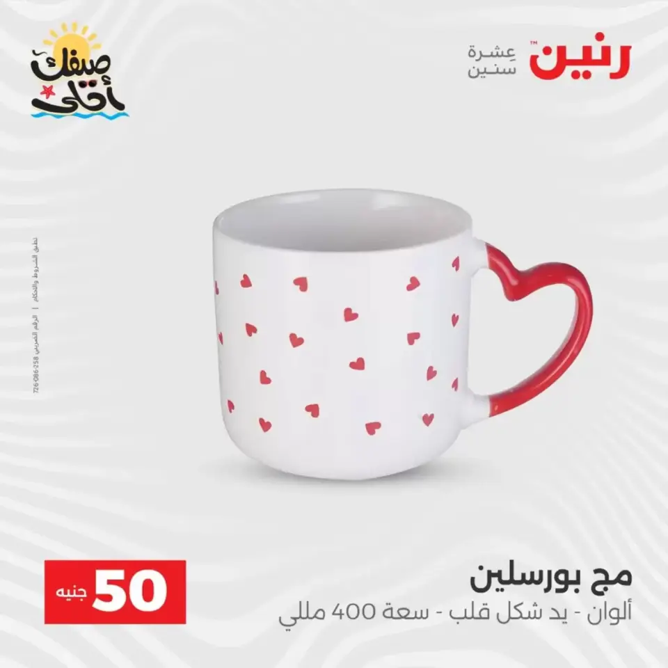 La Oferta de los 50 EGP en Raneen, del 7 al 8 abril 2026 - Página 14