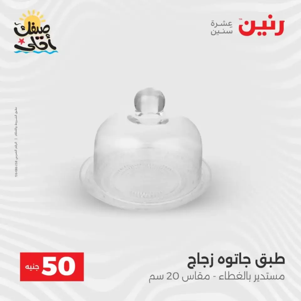 La Oferta de los 50 EGP en Raneen, del 7 al 8 abril 2026 - Página 9