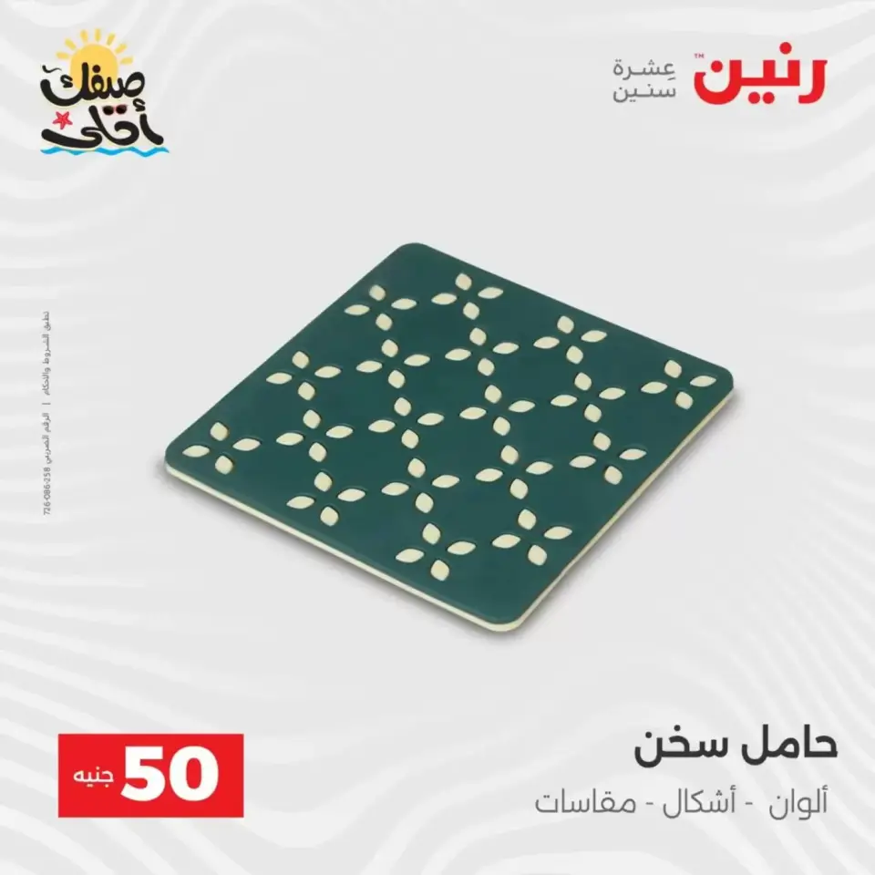 La Oferta de los 50 EGP en Raneen, del 7 al 8 abril 2026 - Página 51
