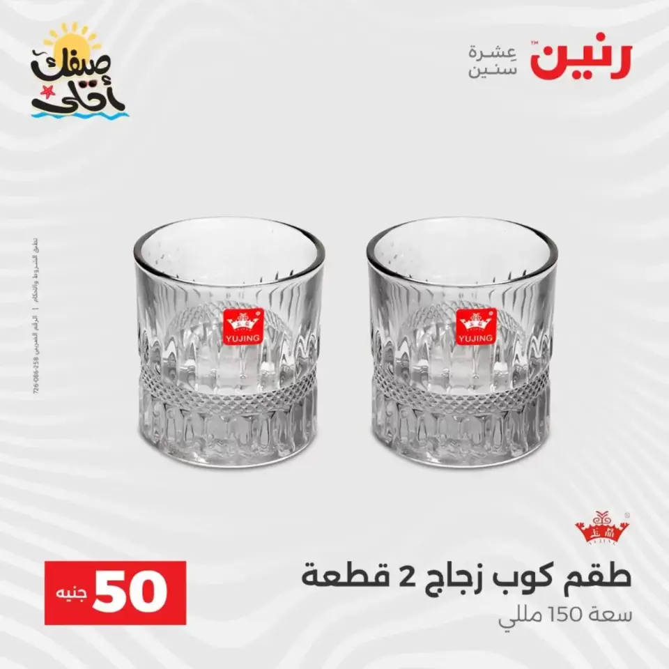 La Oferta de los 50 EGP en Raneen, del 7 al 8 abril 2026 - Página 17