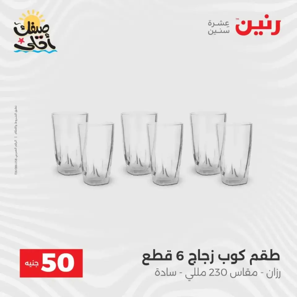 La Oferta de los 50 EGP en Raneen, del 7 al 8 abril 2026 - Página 27
