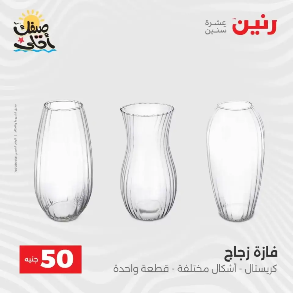 La Oferta de los 50 EGP en Raneen, del 7 al 8 abril 2026 - Página 54